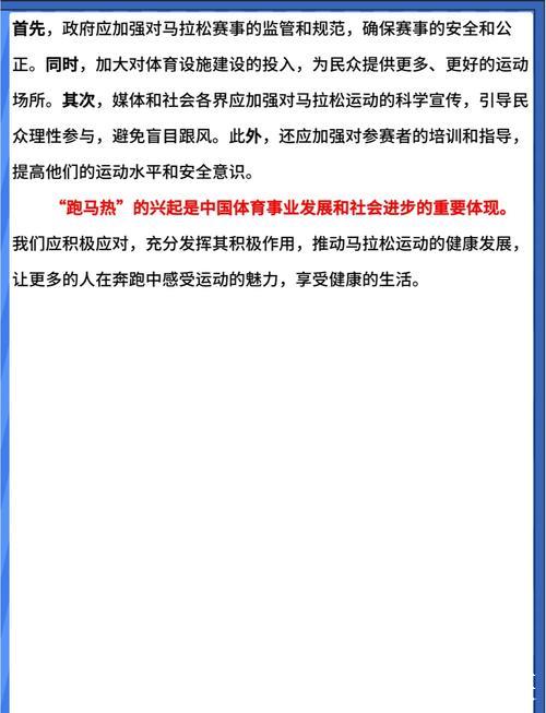 为马拉松热潮冷静思考｜热点解析