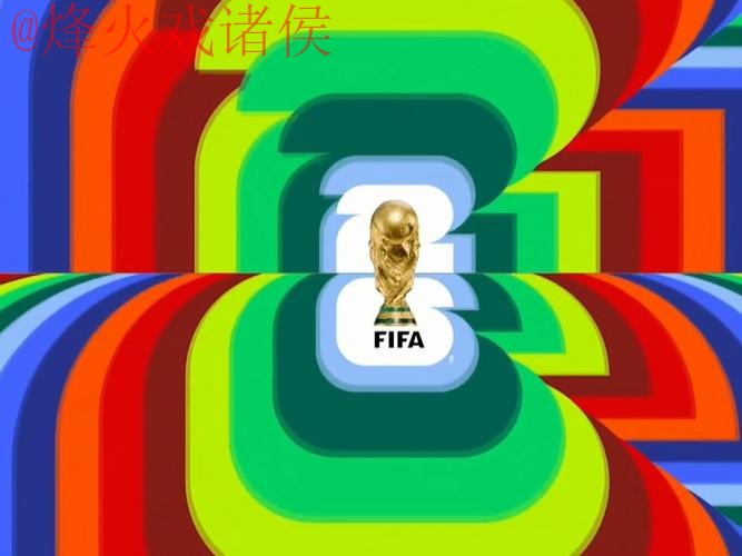 2026世界杯直播高清