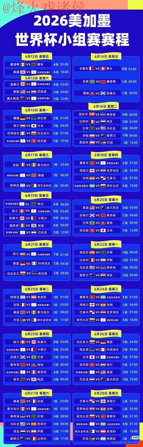 2026世界杯直播免费最佳